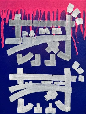 Artwork image